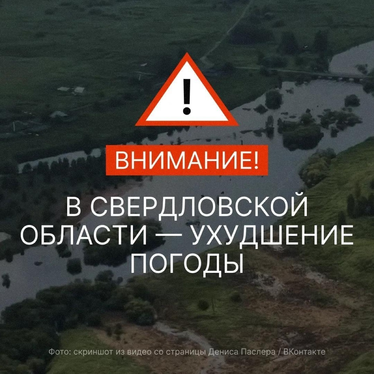 Наблюдаем ухудшение погоды: губернатор Денис Паслер о принятых мерах в связи с осадками