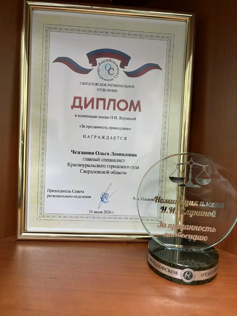 За преданность правосудию: Ольга Чезганова удостоена почетного знака отличия