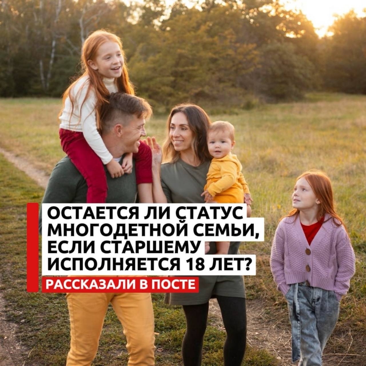 Остается ли статус многодетной семьи, если старшему исполняется 18 лет?