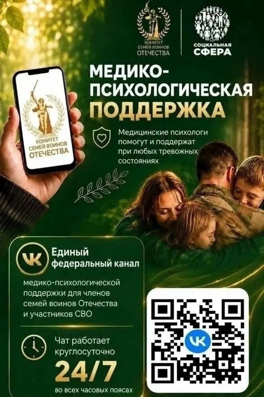 Медико-психологическая поддержка 