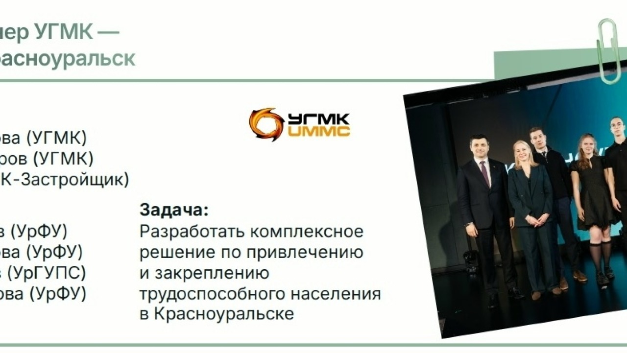 Студенческие команды готовы к защите проектов по развитию малых городов Северного Урала