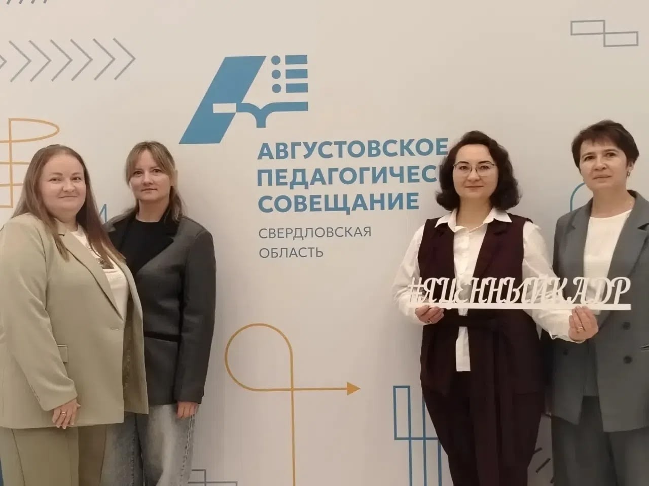 В Екатеринбурге прошло областное Августовское педагогическое совещание
