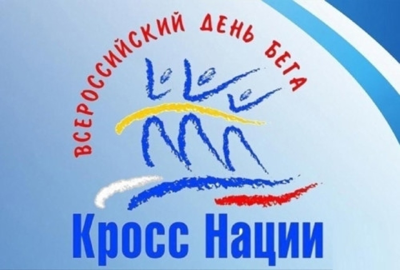 «Кросс нации»