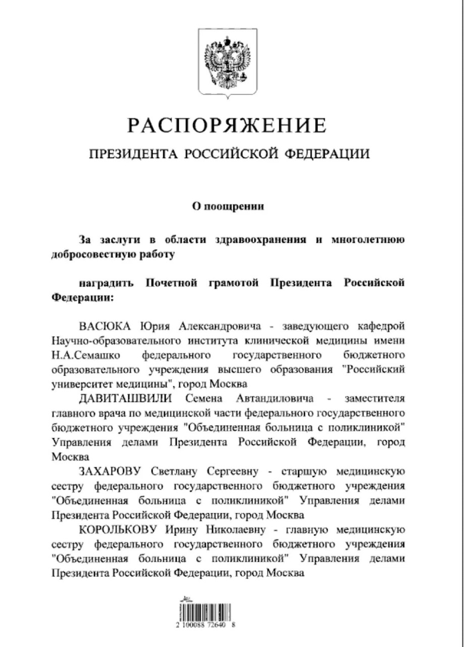 Президент России Владимир Путин отметил уральцев государственными наградами Российской Федерации
