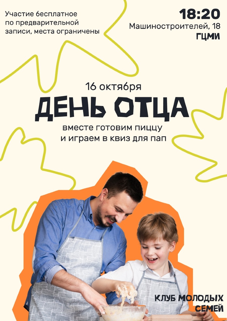 В выходной – вместе с папой
