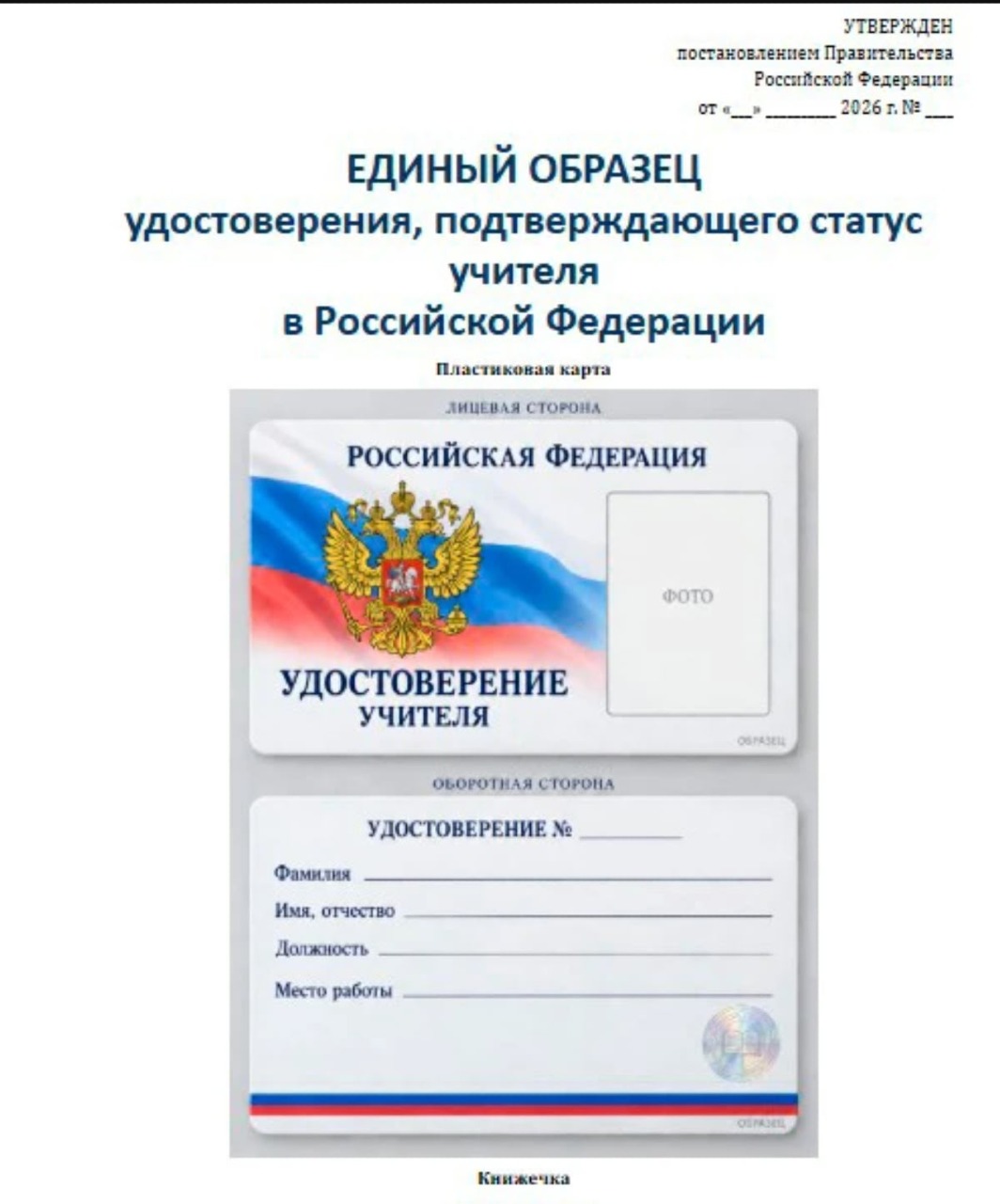 Учителям раздадут "ксивы" — Минпросвещения предлагает утвердить единый образец удостоверений педагогов